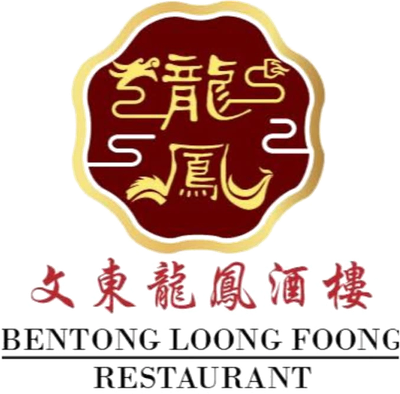 文東龍鳳酒樓 Bentong Loong Foong Restaurant logo 标志