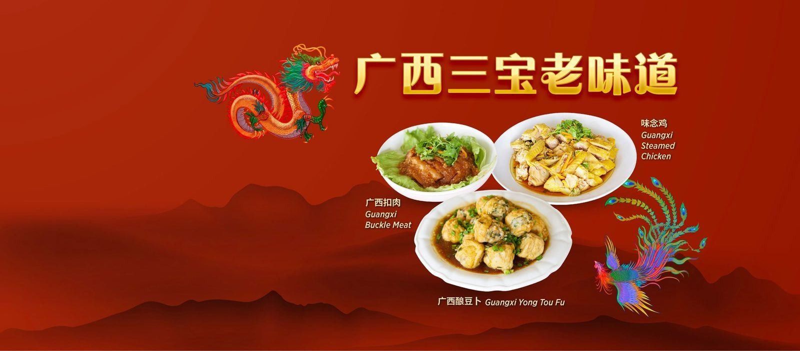 Guangxi Three Treasures: steamed chicken, buckle meat and stuffed tofu puffs · 广西三宝老味道：菜园鸡、扣肉、广西酿豆卜