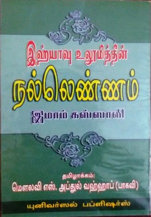 Namalinganu Sasanamu - Gyan Books main image 1