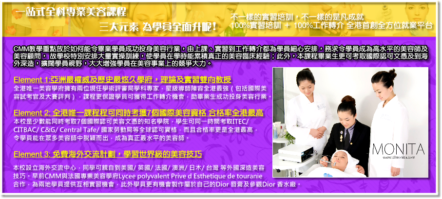 Cmm蒙妮學院 學員在實操課時會進行模擬實習 例如 Facial 護膚實習 脫毛實習及修眉實習等