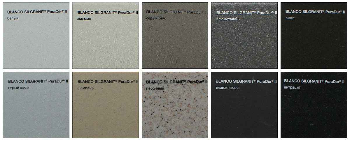 Цветовая палитра BLANCO CILGRANIT PuraDur II Образцы материалов