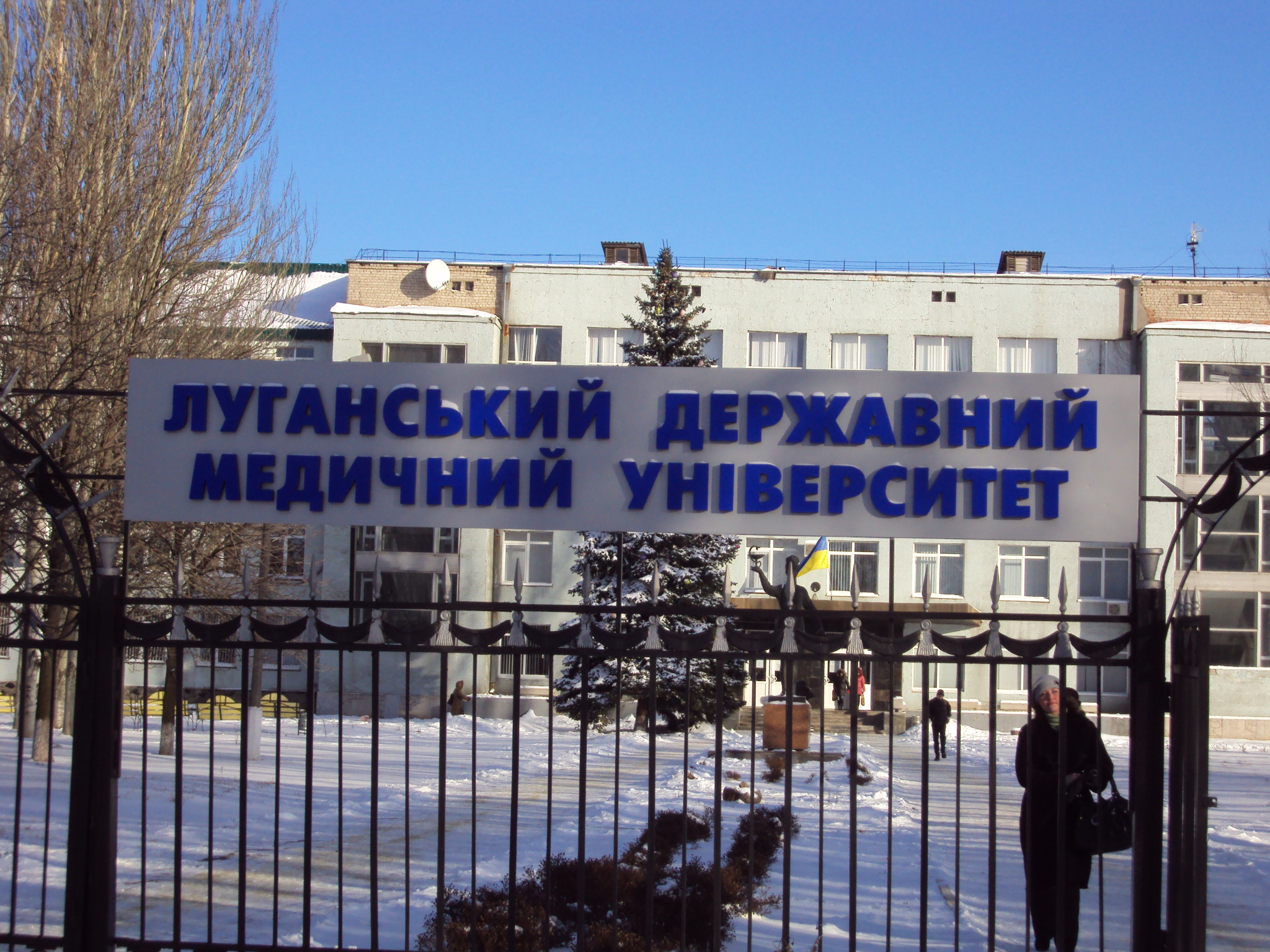 Медгородок. Мед Луганск. Луганский медуниверситет. Универ в Луганске. ЛГМУ Луганск.